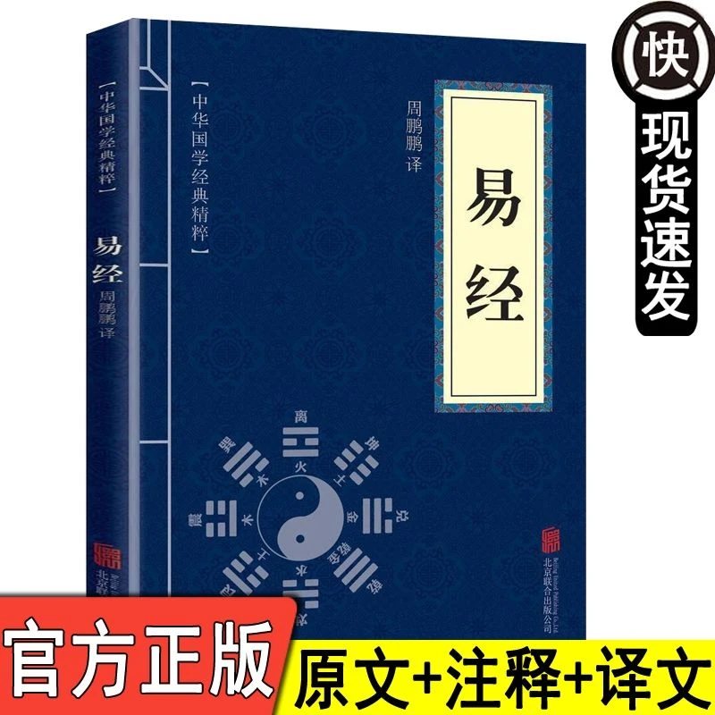 易经全书全集正版原版原著易经的智慧曾仕强周易六十四卦详解国学