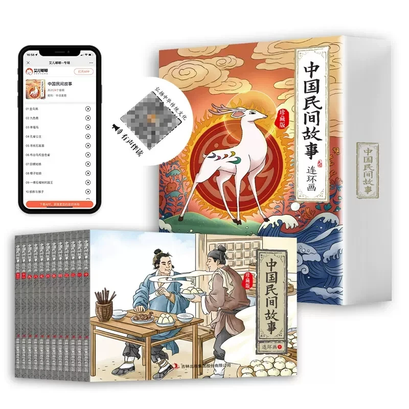 全12册中国民间故事连环画绘本有声伴读版儿童读物少儿连环画古代