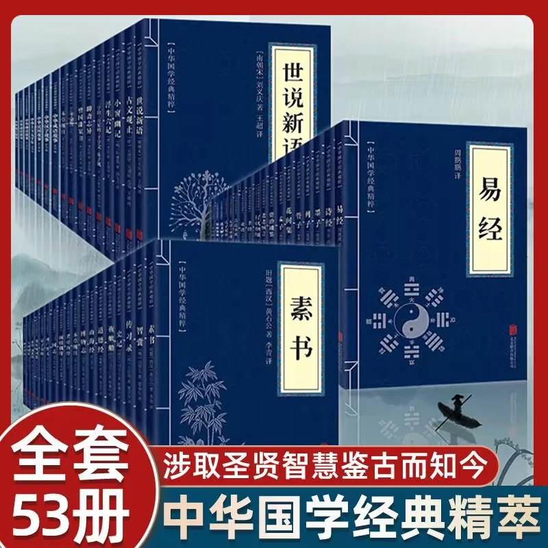 【4.99包邮】易经素书增广贤文论语道德经鬼谷子中华国学经典精粹