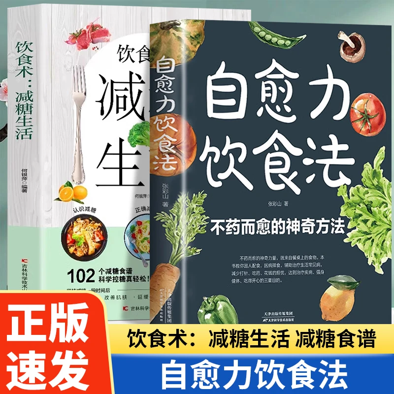 自愈力饮食法正版彩图解中医养生大全食谱四季调理家庭保健书籍