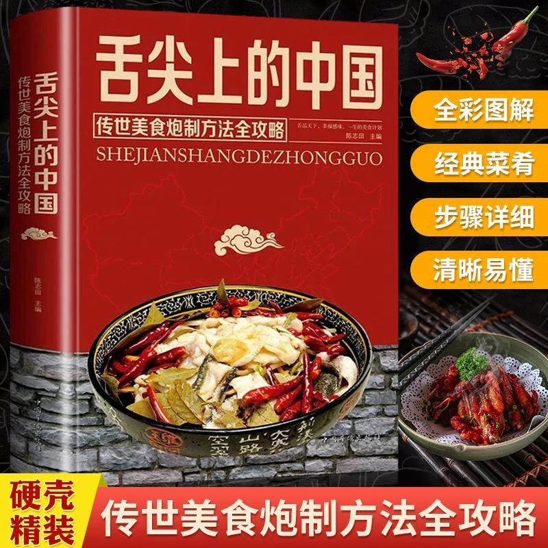 舌尖上的中国美食菜谱书家常菜家常汤煲烘焙书彩图详解烹饪方法