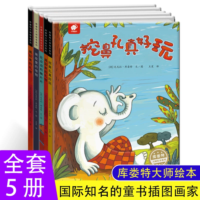 库娄特大师绘本五册幼儿早教启蒙童书3-6岁儿童谁睡前故事绘本