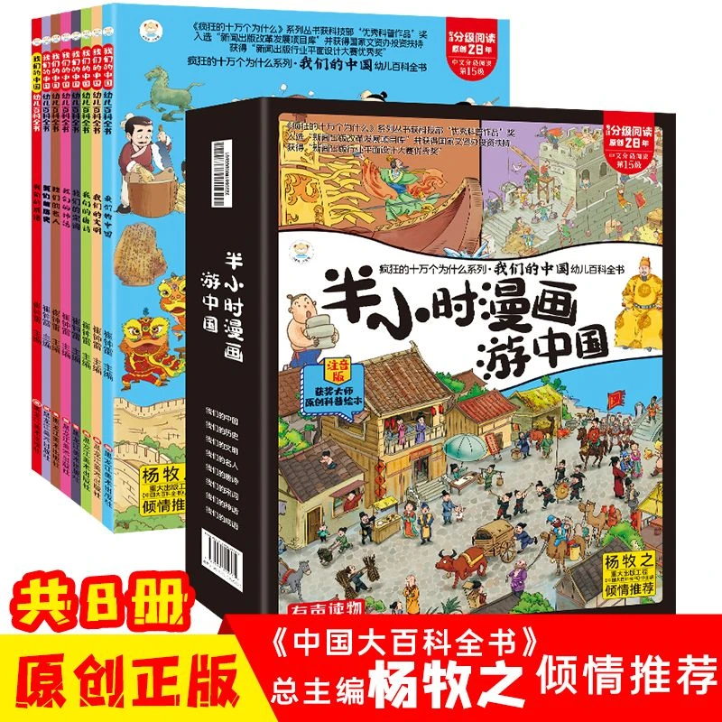 半小时漫画游中国全8册彩图注音版小学生一二年级课外阅读书籍