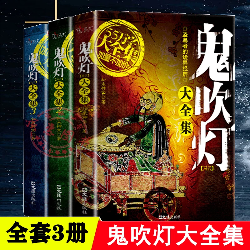 鬼吹灯大全集正版盗墓者的诡异经历完整无删减降龙十八掌原