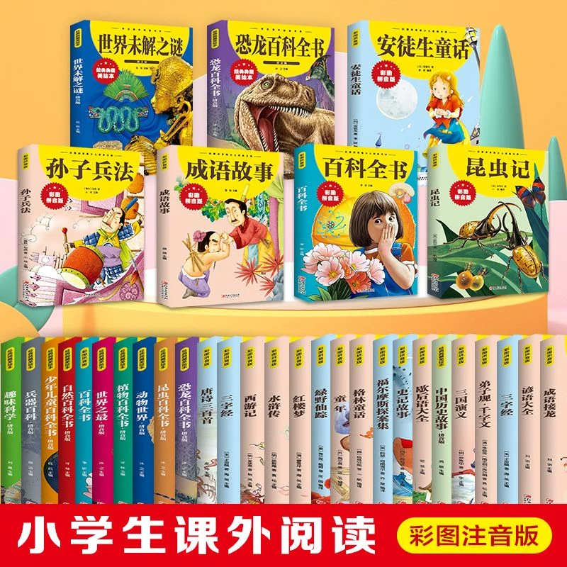 【拍多件更划算】小学生课外阅读孙子兵法三十六计彩图注音正版儿童