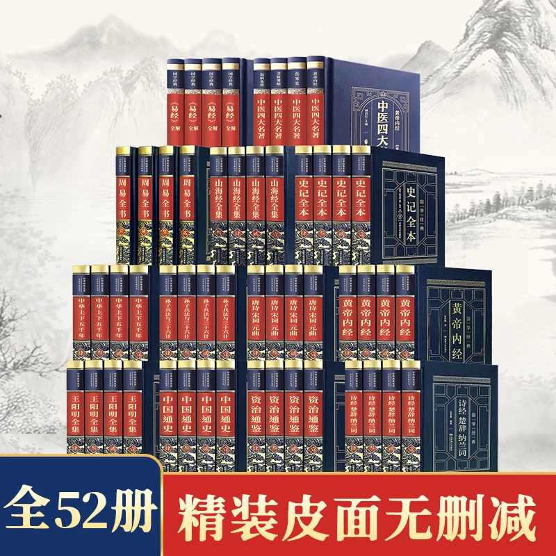 皮面精装资治通鉴国学经典史记周易山海经中华上下五千年国学经典
