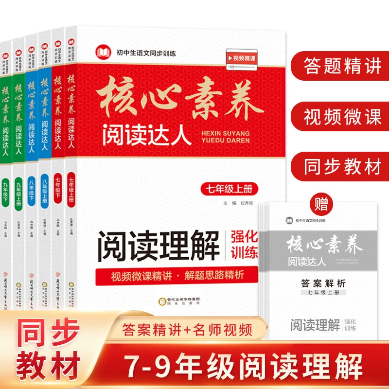 核心素养阅读达人初中生七八九年级上下册阅读理解课外强化训练书