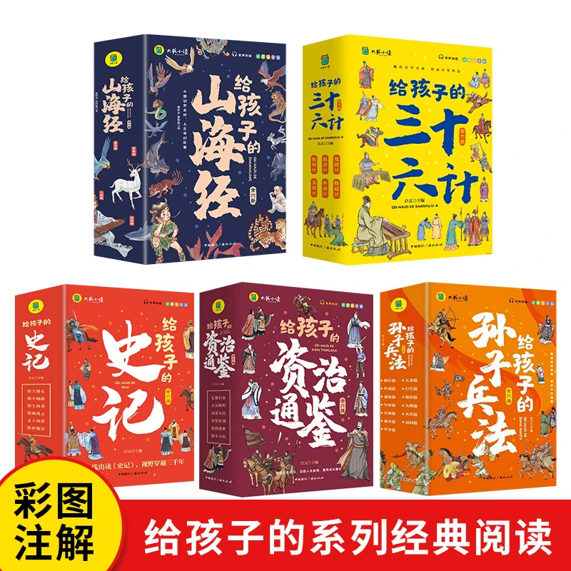 【多系列可选】给孩子的山海经彩图注音版原著小学生儿童读物阅读书