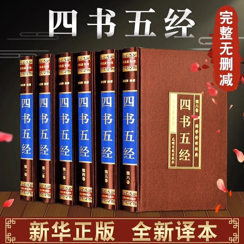 四书五经全套6册精装绸面全注全译诗书礼易春秋线装国学经典古书