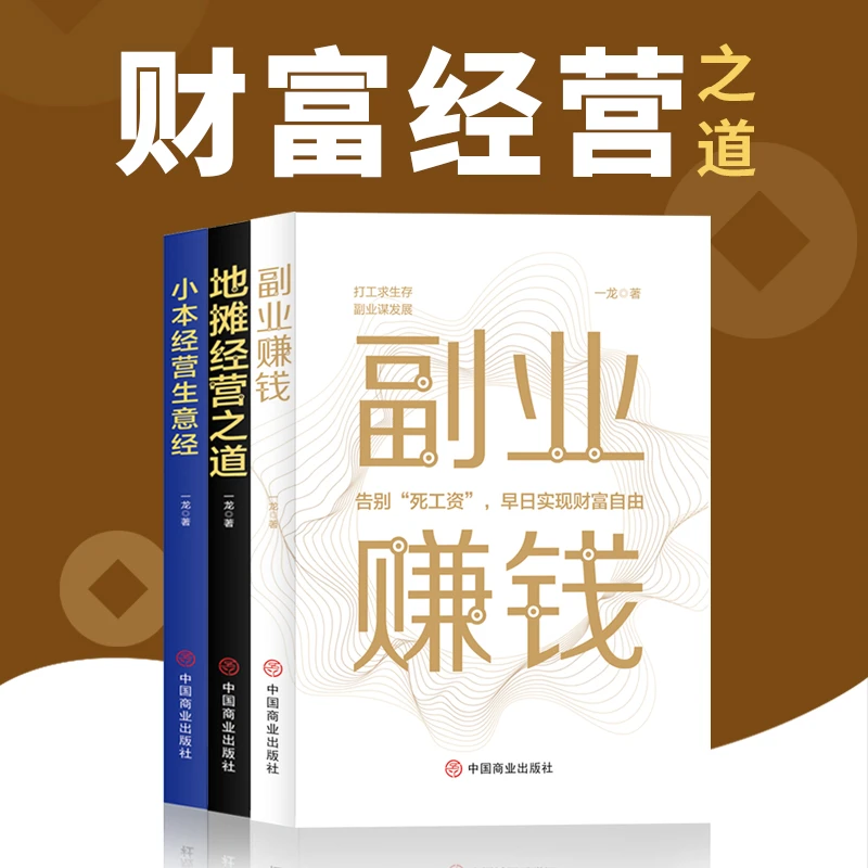 副业赚钱主业求生存副业谋发展零基础易操作财商类书籍励志成功学