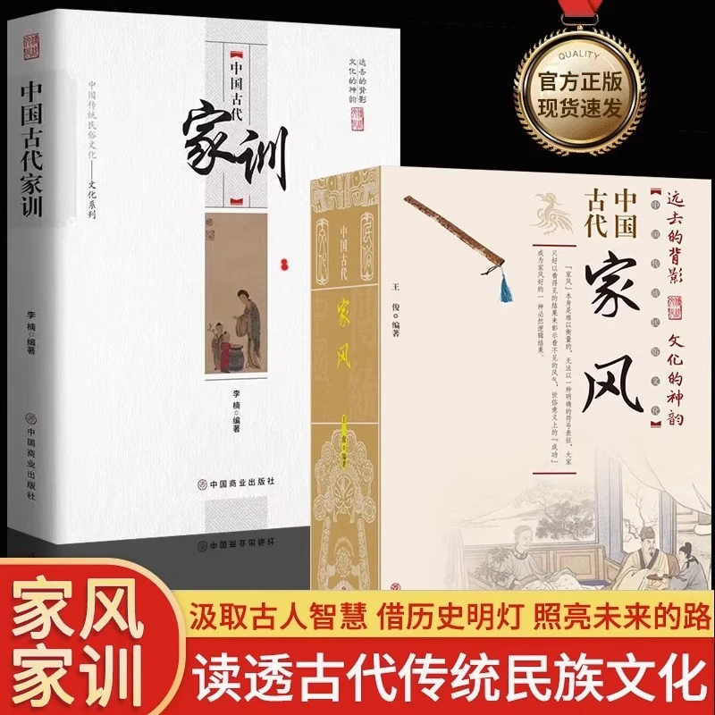 中国古代家风家训中国式礼仪家风家训书民间礼仪知识传统节日科普