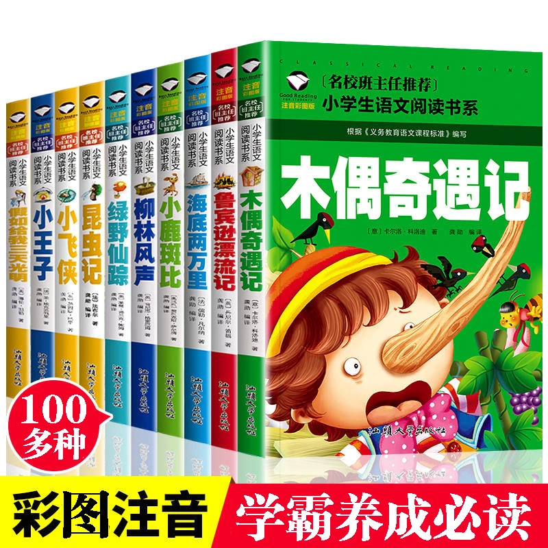 小学生注音故事书5-6岁阅读故事三字经四大名著鲁滨逊漂流记书籍