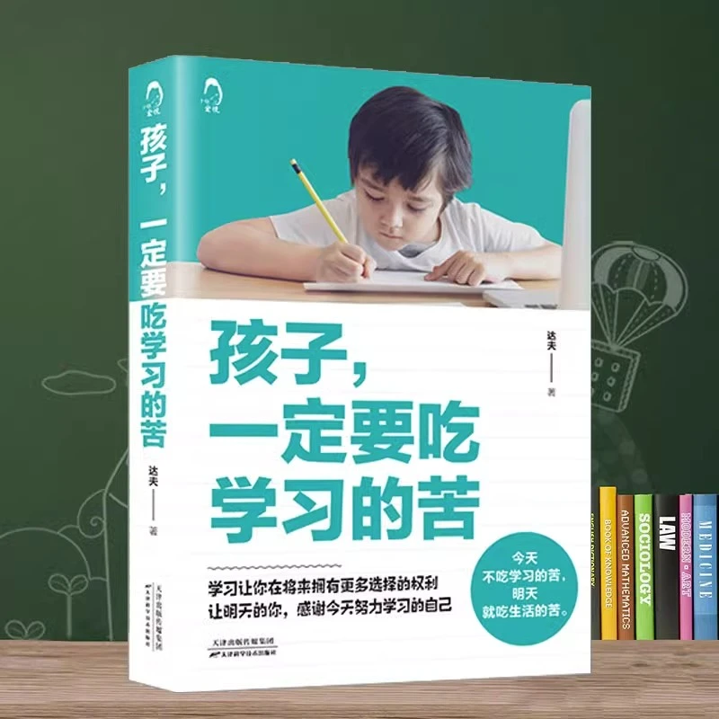 孩子一定要吃学习的苦为你自己读书让你在将来拥有更多选择的权利