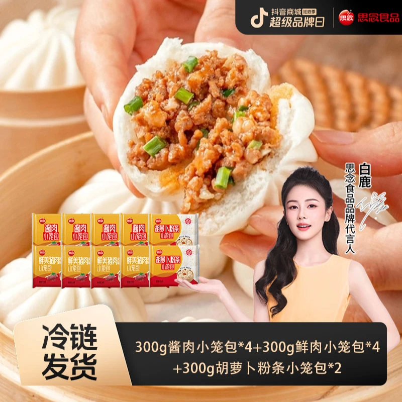 思念鲜美酱肉小笼包发面粉条包子速食猪肉早餐新鲜速冻半成品XC