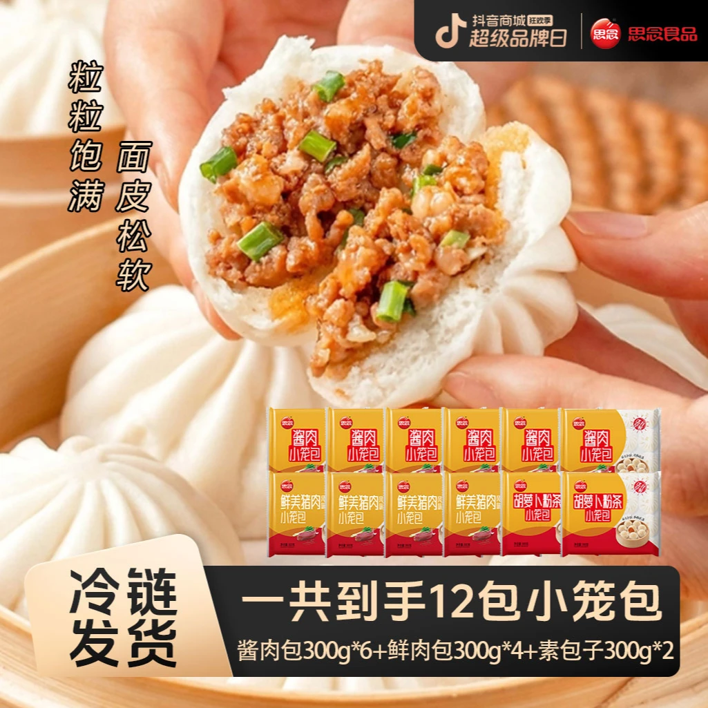 思念鲜美酱肉小笼包发面粉条包子速食猪肉早餐新鲜速冻半成品XC