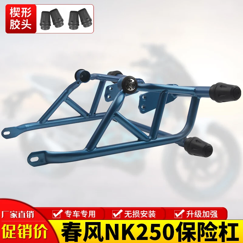 适用春风NK250护杠保险杠NK150防摔防撞护杠摩托车加强改装配件