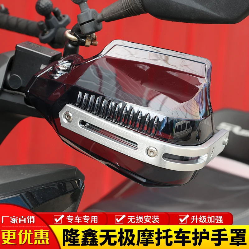 适用无极CU525 CU250 250GT 150GT SR4 150C手把挡风护手罩改装件
