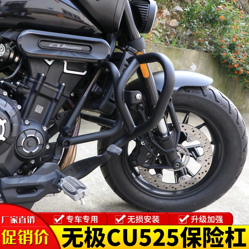 适用23-25款隆鑫无极CU525护杠保险杠摩托车防摔防撞保护杠改装件