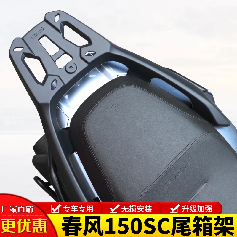 适用春风150SC铝合金尾架尾箱支架SC150后货架行李架摩托车改装件