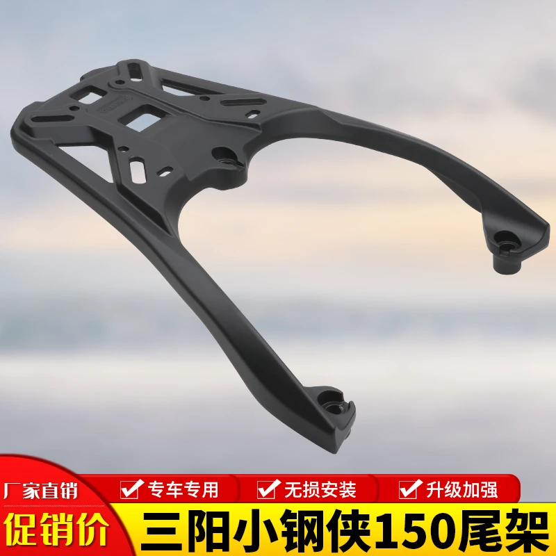 适用三阳JET SL150小钢侠150铝合金后尾货架尾箱备箱支架改装配件