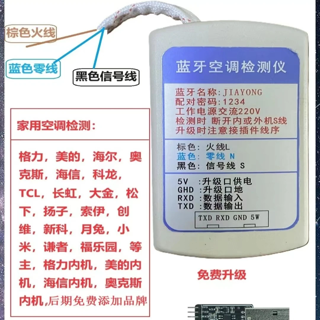 变频空调蓝牙检测仪测试家用空调外机内机中央空调故障空调检测