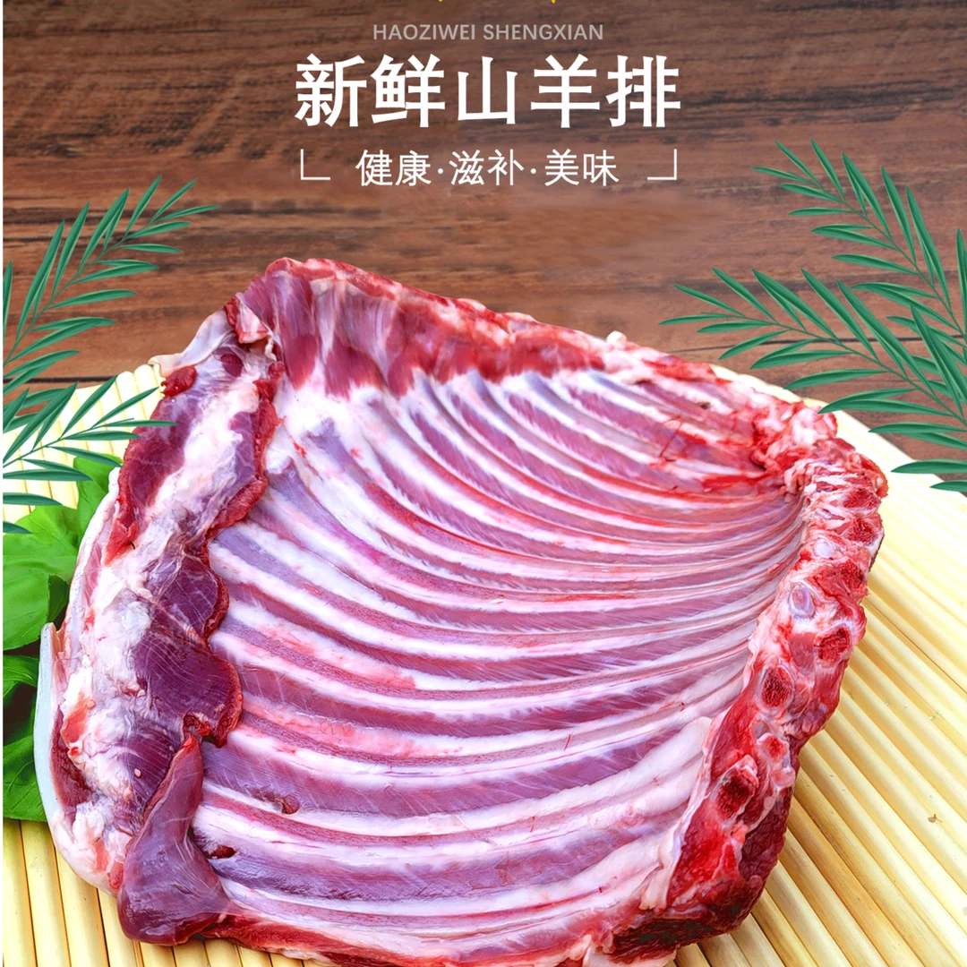 【羊排】新鲜本地山羊排3斤无脊精修羊肋排骨鲜羊排