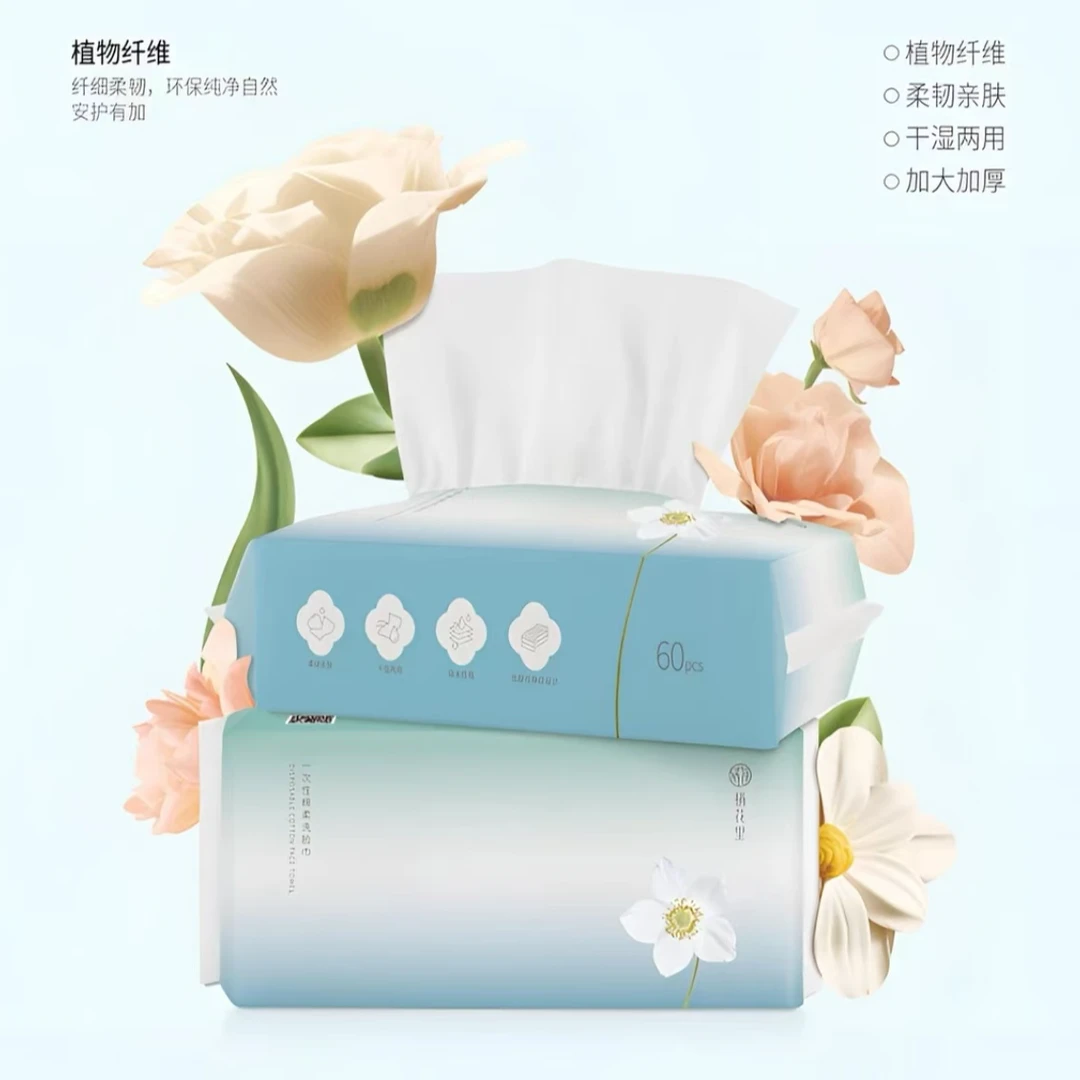 栖花里[一次性洗脸巾]柔软亲肤、干湿两用、吸水性强、抽取式巾纤维