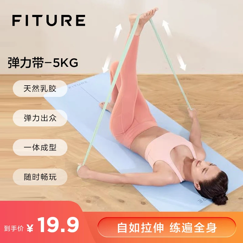 【抖音专属】FITURE弹力带（5kg)居家全身塑形健身 高强拉伸 高回弹