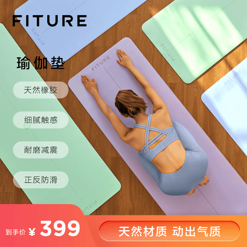 【粉丝专属】健身瑜伽垫 防滑减震环保无味天然橡胶材质细腻耐磨