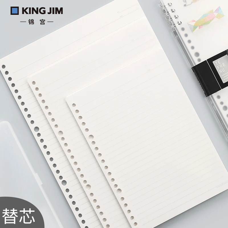 King Jim/锦宫进口内页厚实光滑活页本替芯 26孔横线 B5尺寸