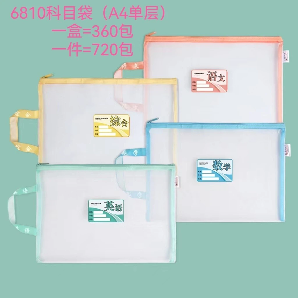 XL学生用科目袋一包4个装一单到手5包