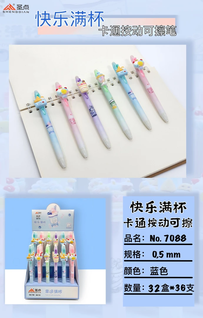 SD-7088冰激淋贴片按动摩热擦每盒36支125元