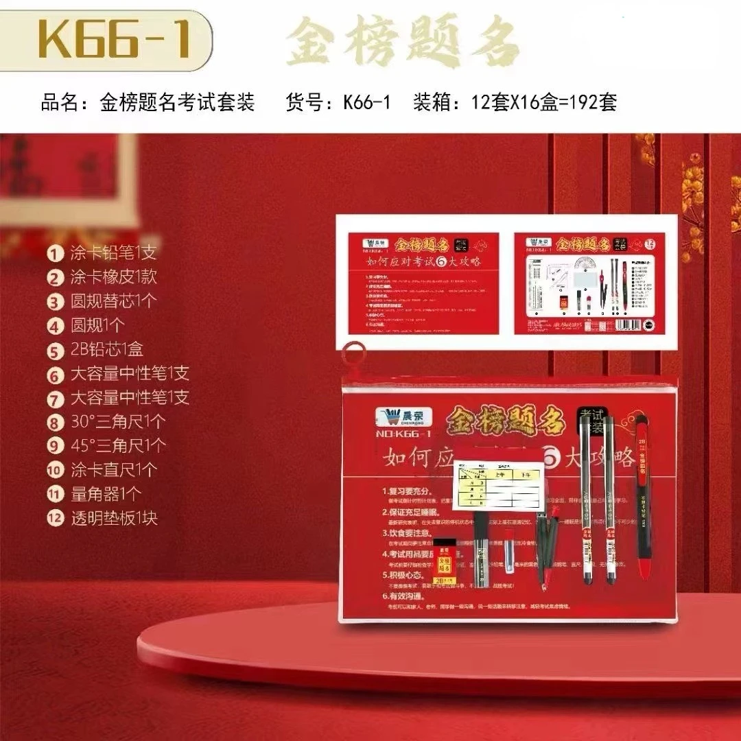 -275歌之美GKS-82考试套装一盒24个答题卡铅笔涂卡笔