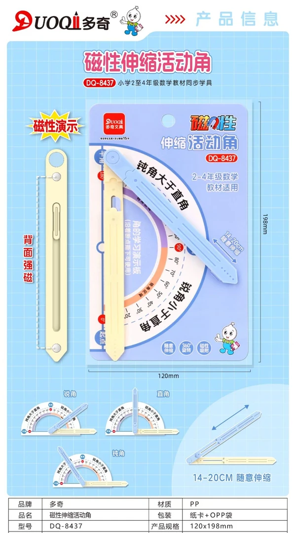 多奇磁性活动角透明活动角