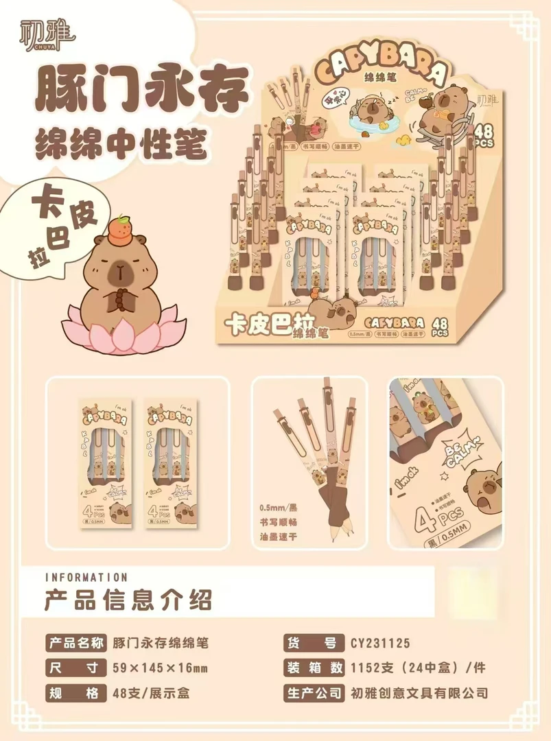 61003-17水豚按动中性笔48支装
