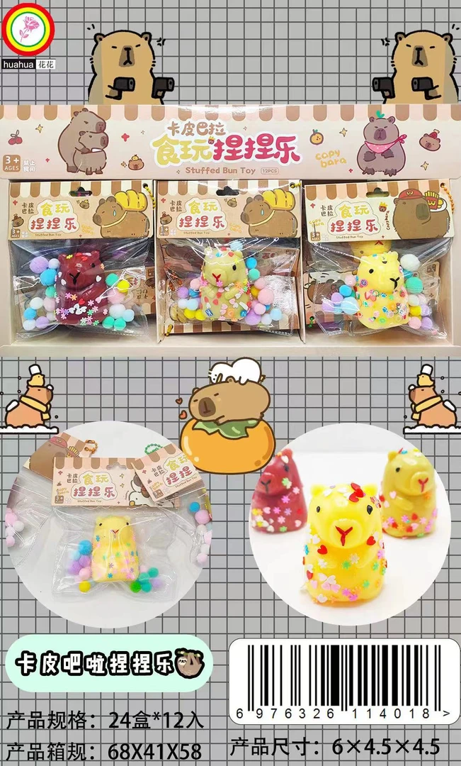 食玩系列水豚减压捏捏乐每盒12个