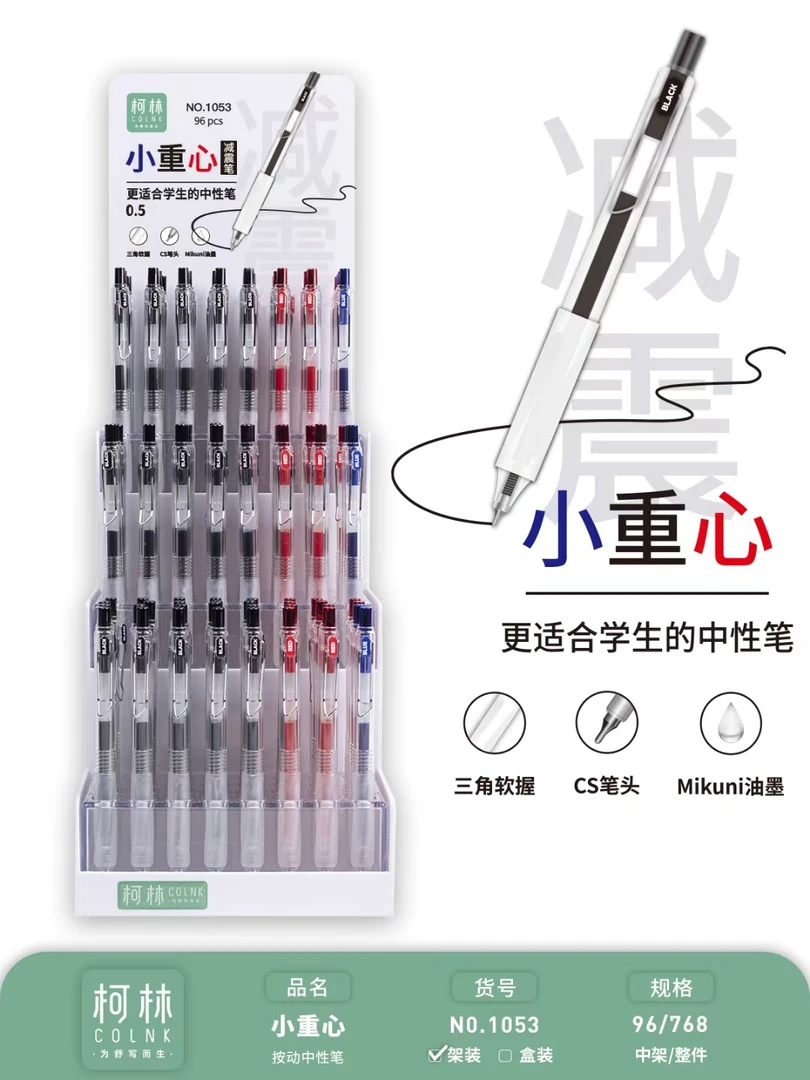 1053-96-15小重心减震笔