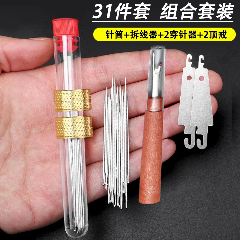 【手缝针套装】家用手工缝衣针套装大孔眼家用缝纫绣花针家电配件