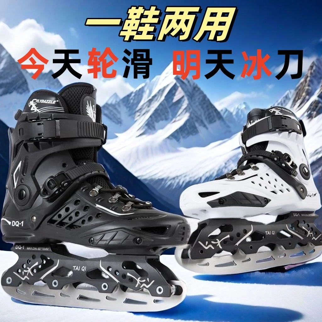 两用冰刀鞋轮滑鞋大学生男女花式滑冰鞋冰球鞋溜冰鞋轮滑冰刀鞋