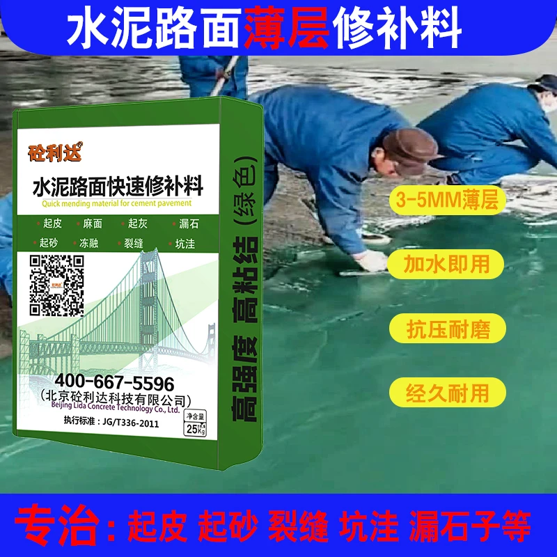 【精选】绿色水泥地面修补料地面起沙起灰漏石子专业修复