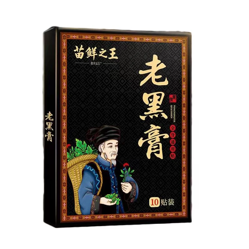 老黑膏1盒