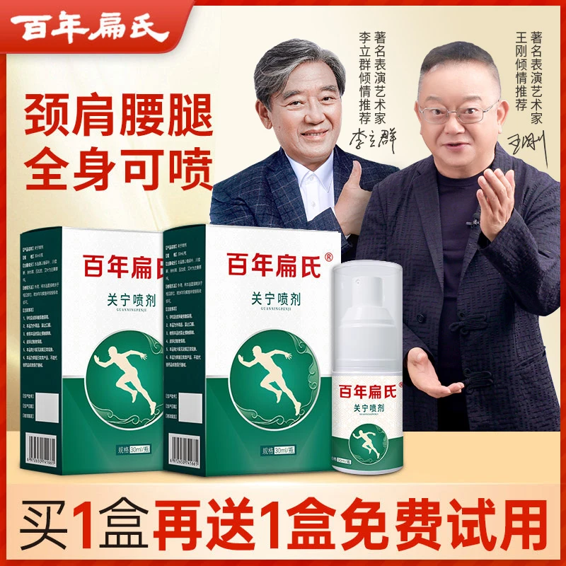 百年扁氏关宁喷剂 颈椎正品温和草本提取 便携颈肩腰喷雾科学配比