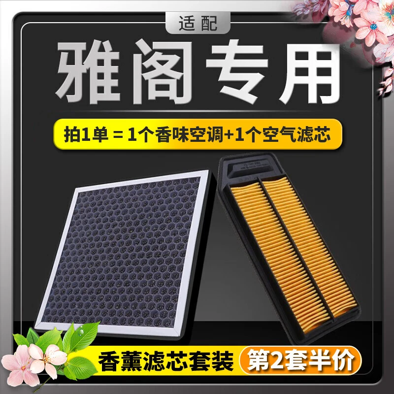 适配广汽本田雅阁空调滤芯+空气滤芯香薰味HEPA防雾霾PM2.5活性炭