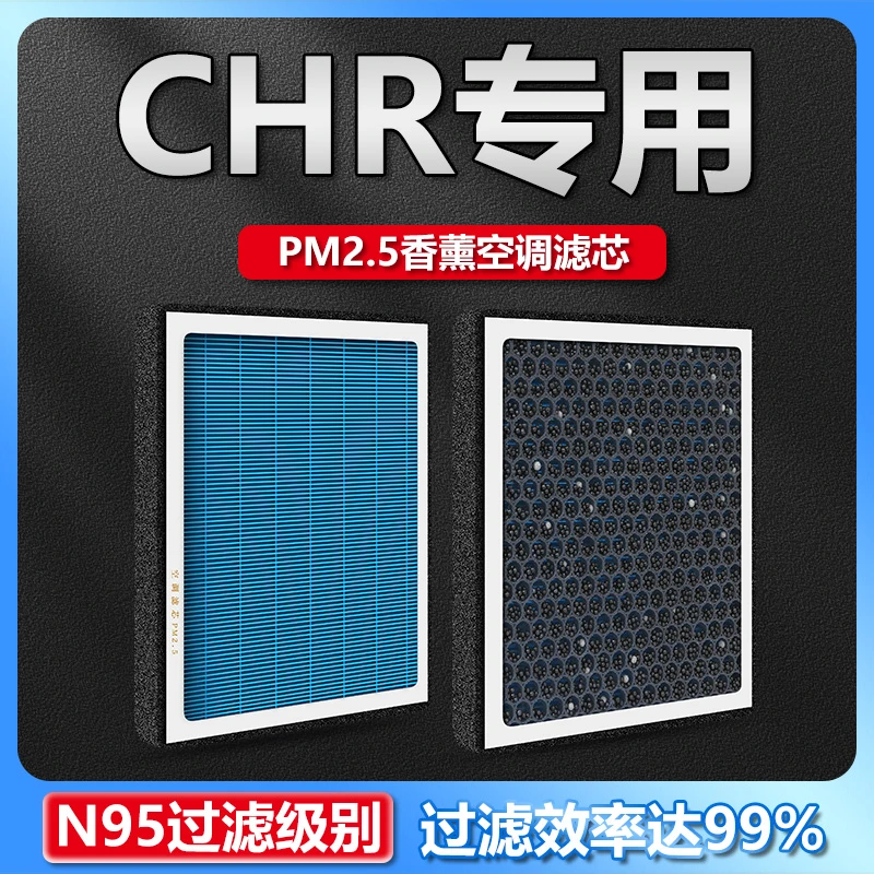 适用广汽丰田CHR汽车香薰空调滤芯除甲醛EV防pm2.5活性炭滤清器