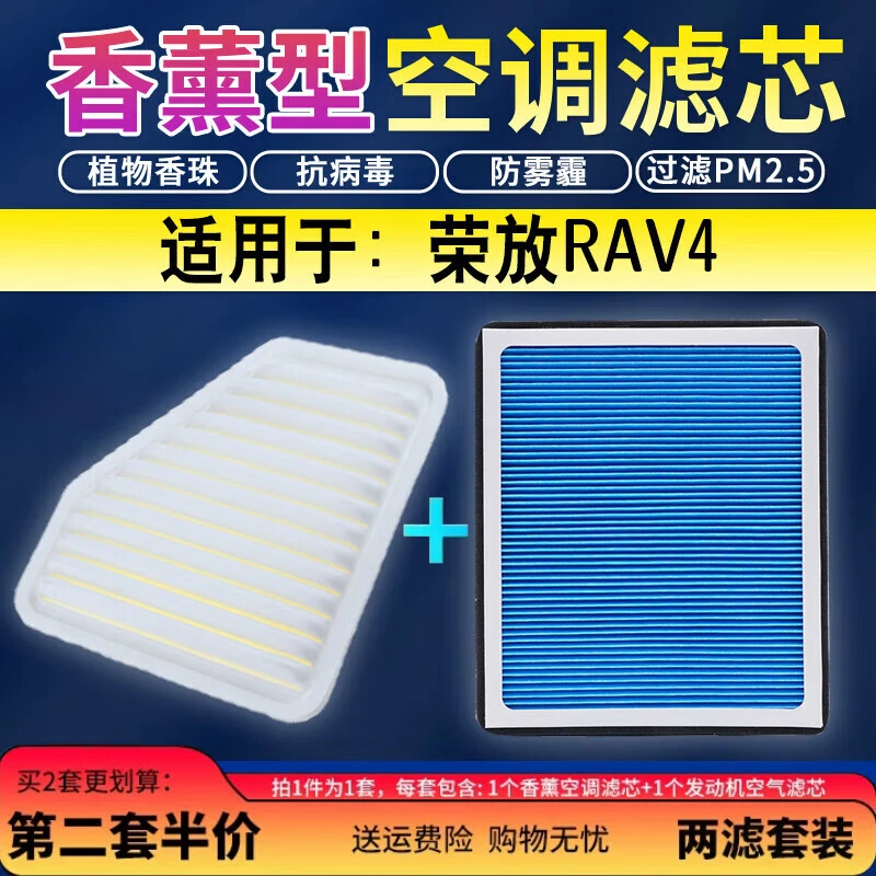 适配香薰空调活性炭滤芯丰田09-12老款丰田RAV4荣放除异味空气滤