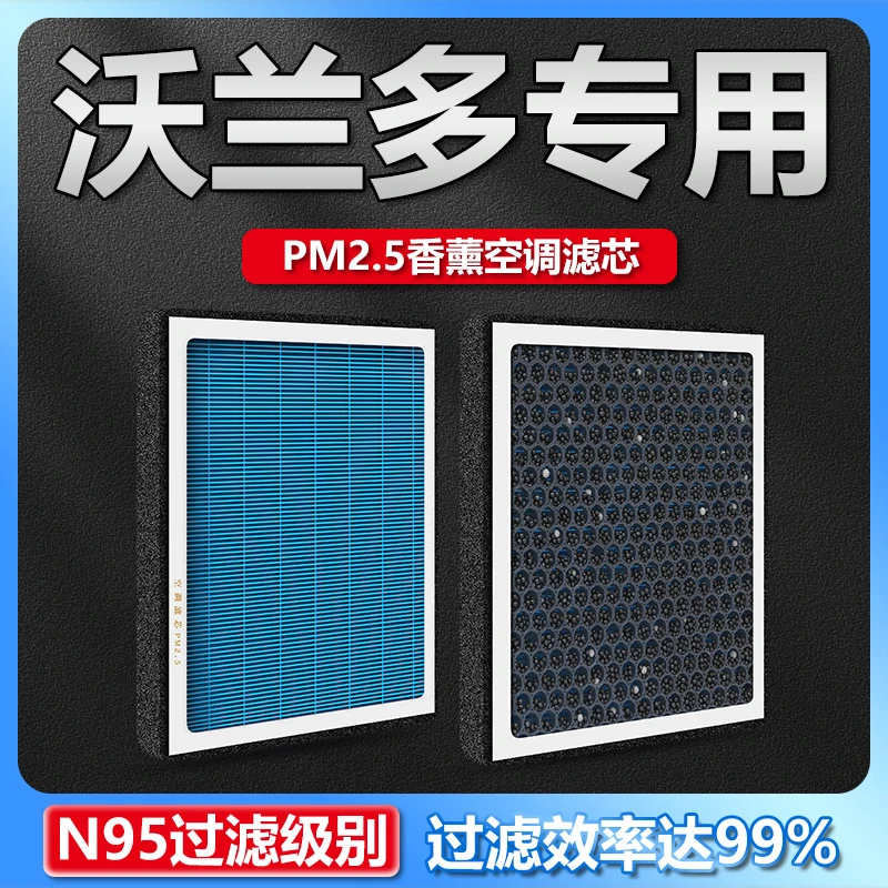 适配雪佛兰沃兰多香薰空调滤芯除甲醛防雾霾pm2.5味活性炭滤清器