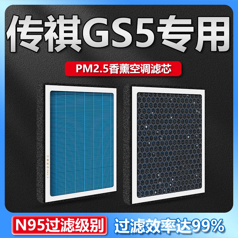 适用广汽传祺GS5汽车香薰空调滤芯除甲醛防雾霾pm2.5活性炭滤清器