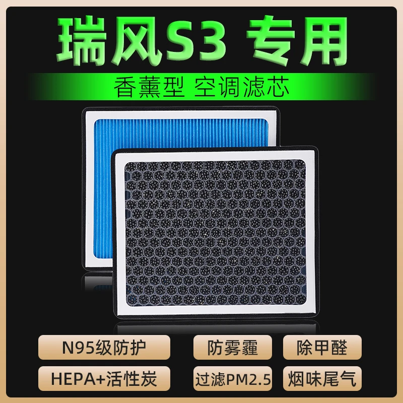 香薰适配江淮瑞风S3空调滤芯格汽车一代二代三代14-16-17-18-20款