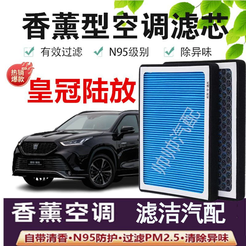 适配丰田皇冠陆放香薰空调滤芯N95活性炭高效过滤PM2.5空气滤清芯