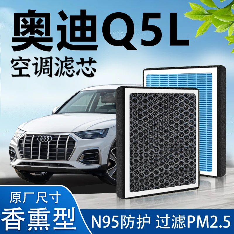 适用于奥迪q5l空调滤芯原厂空气格香薰型活性炭HEPA滤清器原装